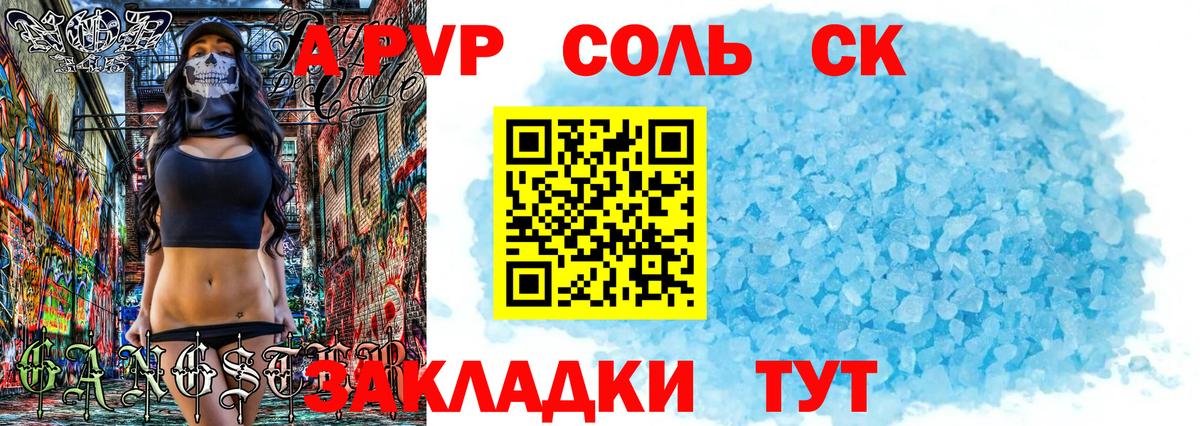 Альфа ПВП VHQ  Альфа ПВП Соль  Биробиджан  Вход с VPN 