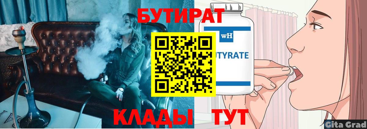 Бутират 99% Биробиджан