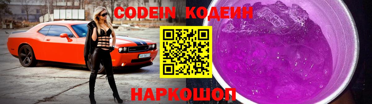 Кодеиновый сироп Lean Purple Drank  Кодеиновый сироп Lean напиток Lean (лин)  Вход с VPN  Биробиджан 