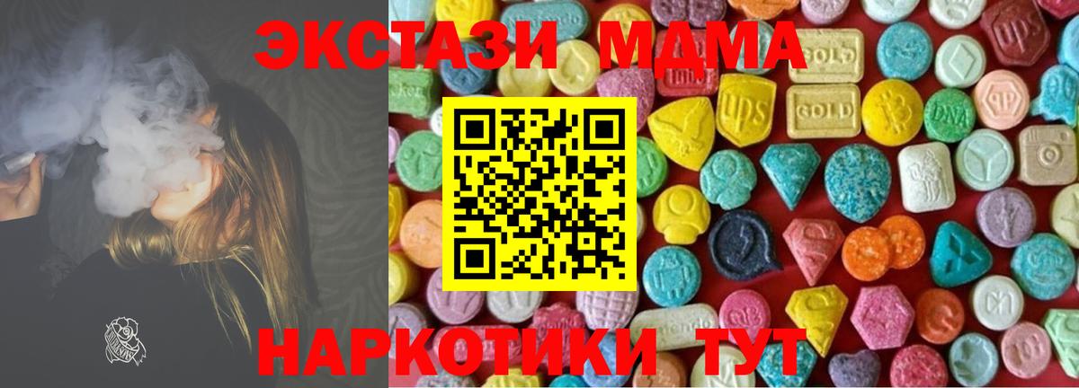 Ecstasy 280 MDMA  Вход с VPN  Биробиджан  Ecstasy  Экстази бентли 