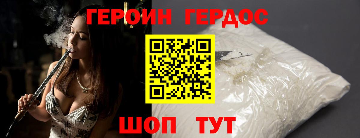 ГЕРОИН хмурый Биробиджан