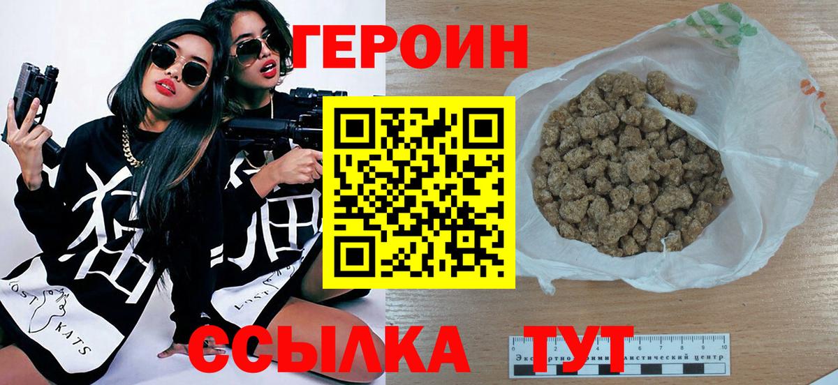 Героин хмурый  Вход с VPN  Биробиджан 