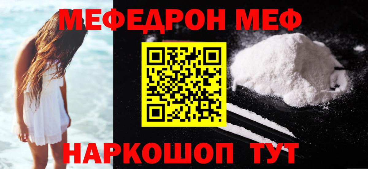 Меф  МЯУ-МЯУ mephedrone  Меф mephedrone  Вход с VPN  ОМГ ОМГ зеркало  Биробиджан 