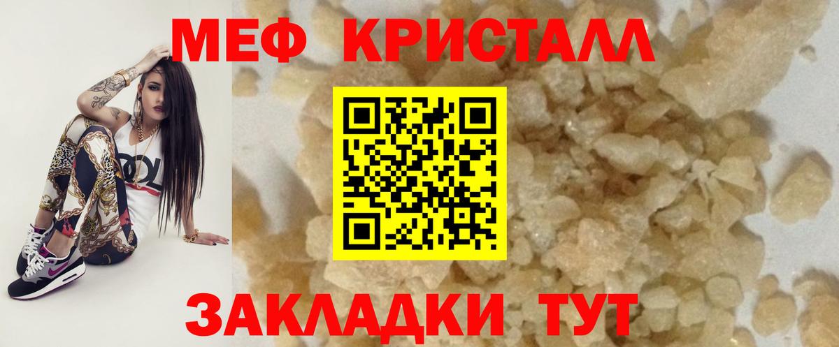 Меф кристаллы Биробиджан
