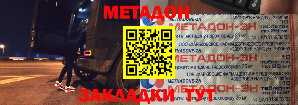 Биробиджан  МЕТАДОН methadone  Вход с VPN 