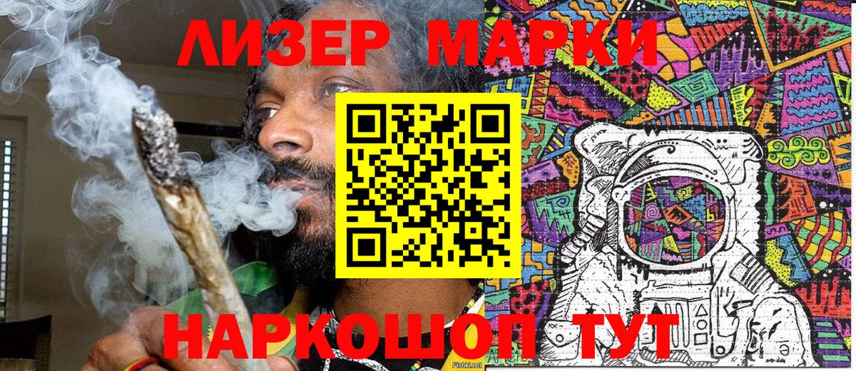 Марки 25I-NBOMe 1500мкг Биробиджан