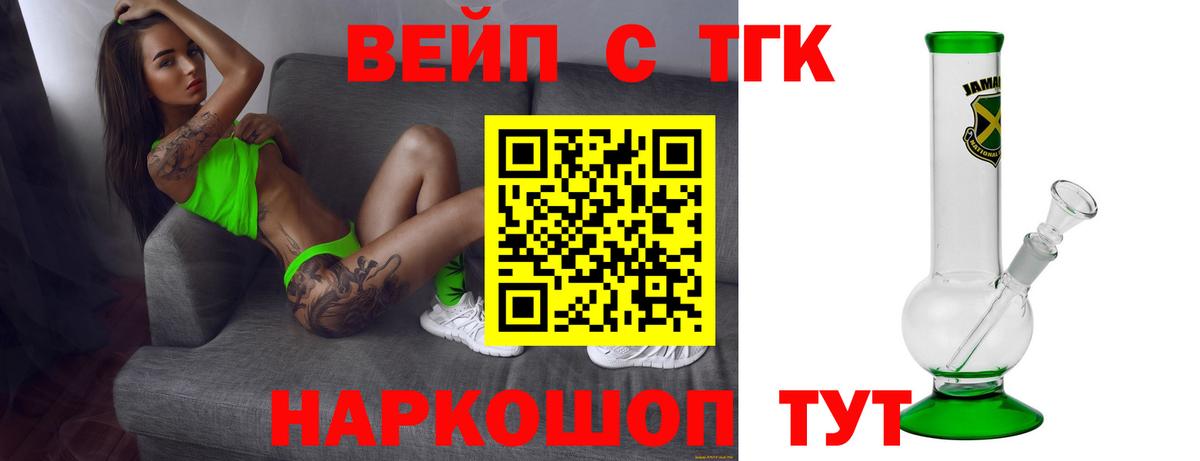 наркошоп  ТГК вейп  Вход с VPN  Биробиджан  ТГК жижа 